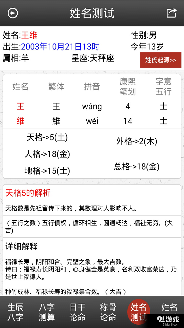 生辰八字的起源与由来解析