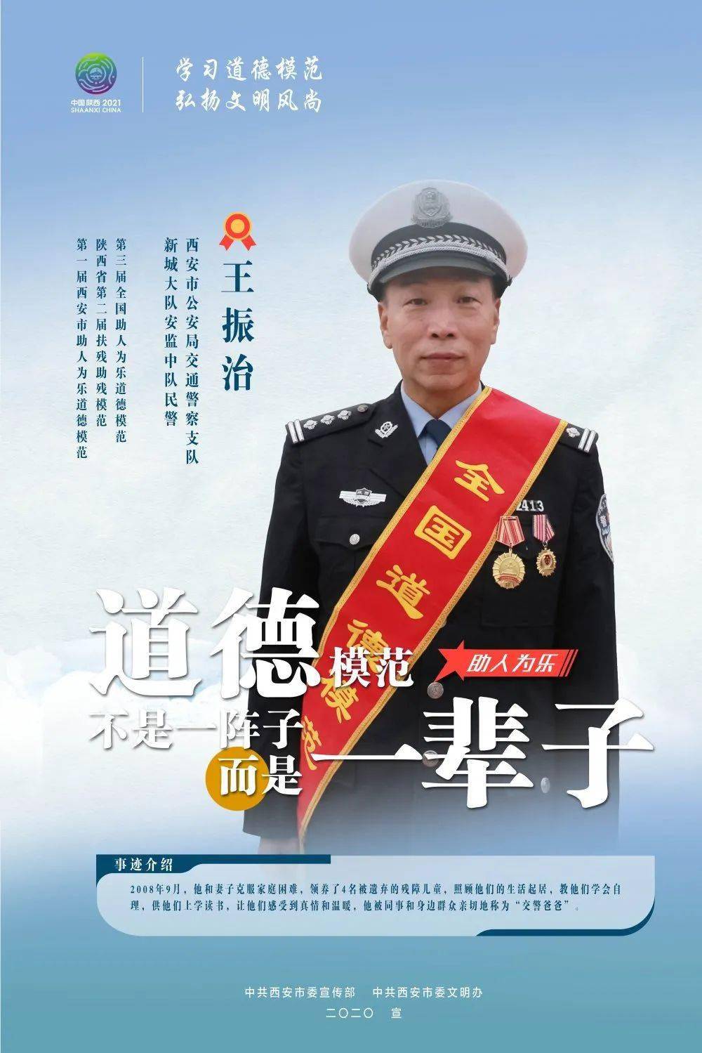 道德模范
